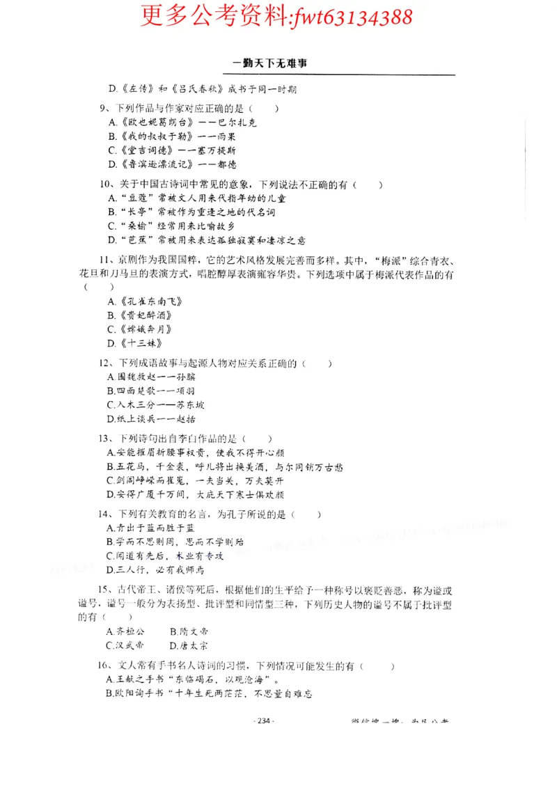 2022全新-公共基础知识高频易错题-题本_2026考公资料_（30）申论+面试为民公考大合集（人须在事上磨申论、刘大师）_公基为民公基高频易错1500题