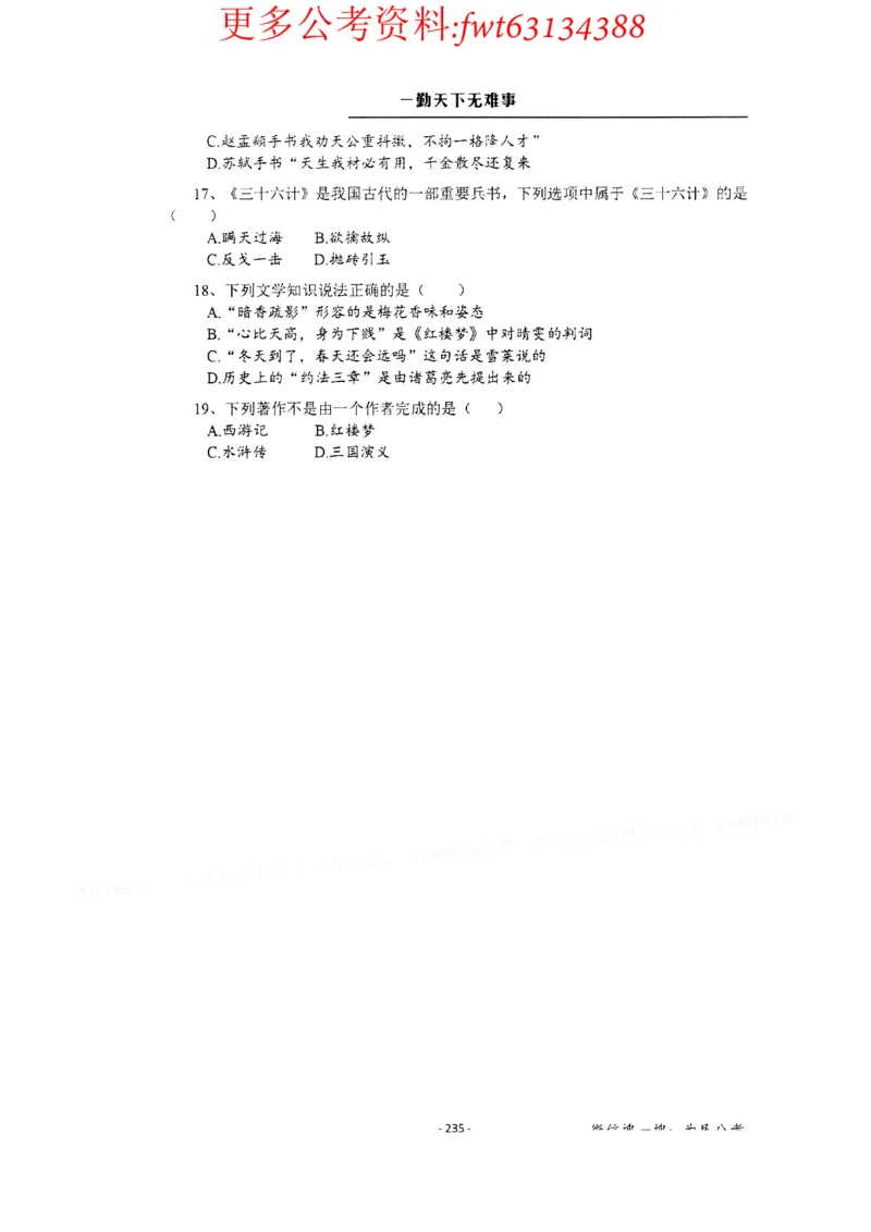 2022全新-公共基础知识高频易错题-题本_2026考公资料_（30）申论+面试为民公考大合集（人须在事上磨申论、刘大师）_公基为民公基高频易错1500题