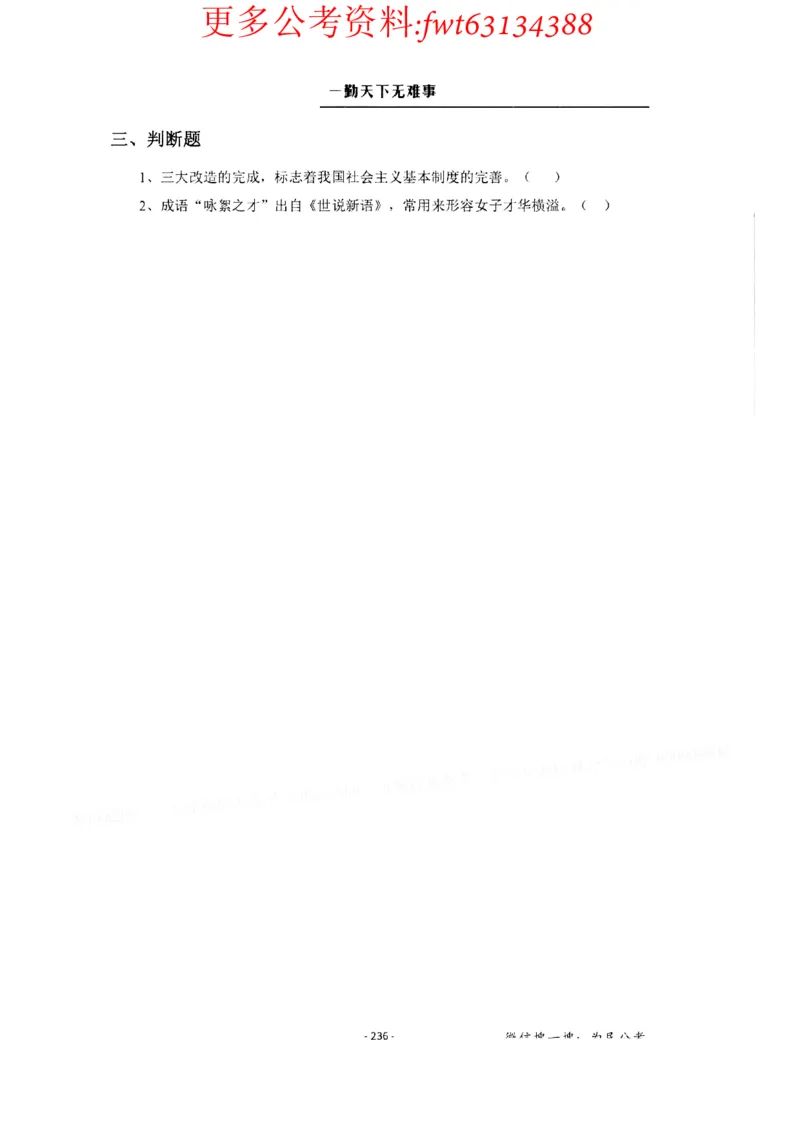 2022全新-公共基础知识高频易错题-题本_2026考公资料_（30）申论+面试为民公考大合集（人须在事上磨申论、刘大师）_公基为民公基高频易错1500题