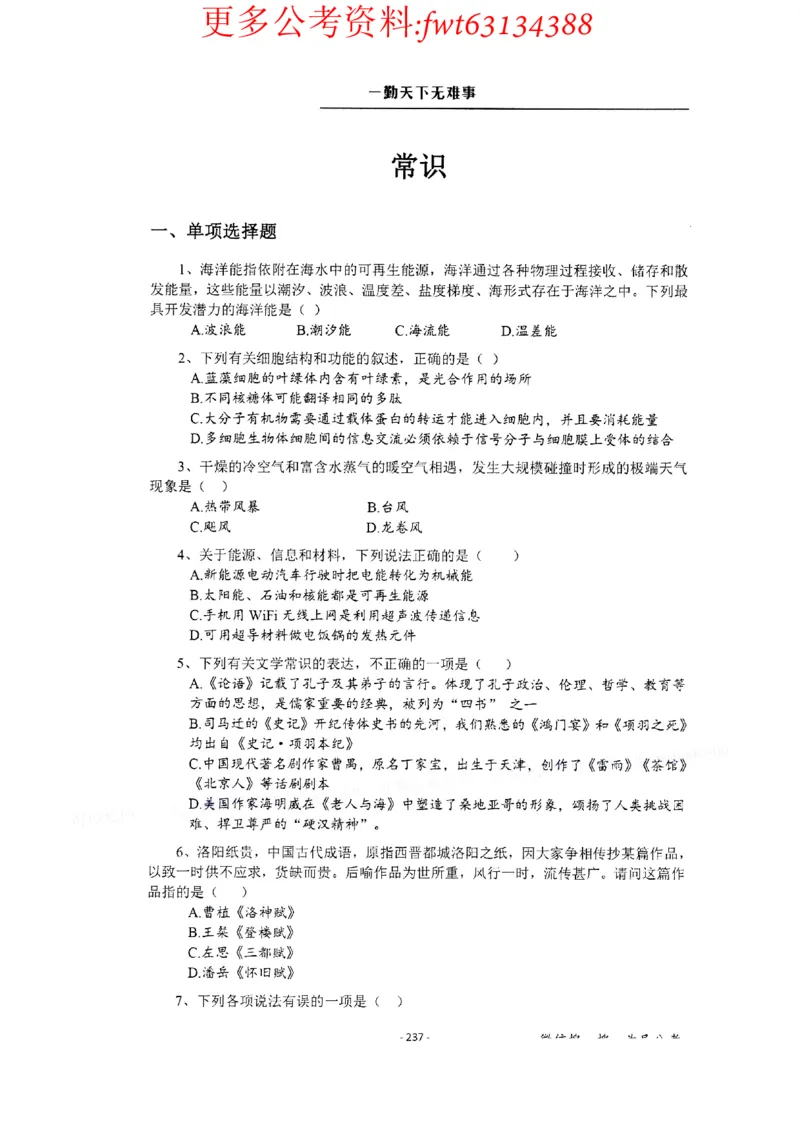 2022全新-公共基础知识高频易错题-题本_2026考公资料_（30）申论+面试为民公考大合集（人须在事上磨申论、刘大师）_公基为民公基高频易错1500题