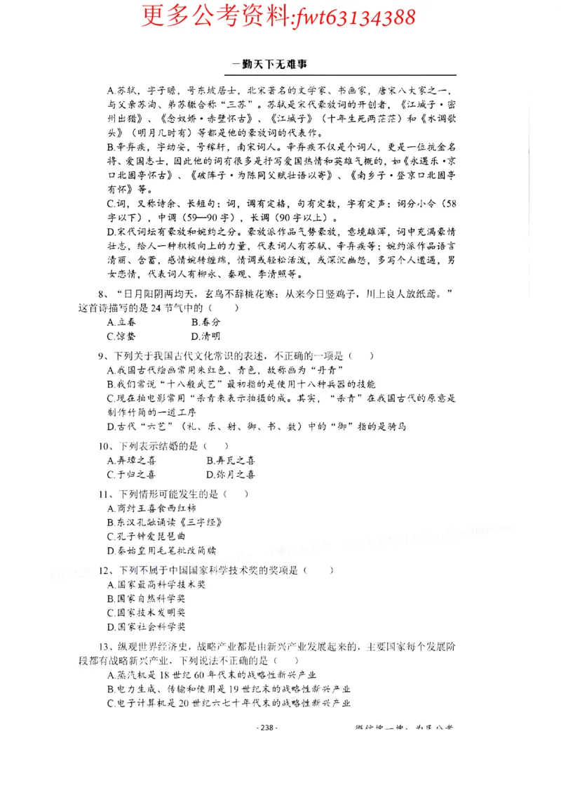 2022全新-公共基础知识高频易错题-题本_2026考公资料_（30）申论+面试为民公考大合集（人须在事上磨申论、刘大师）_公基为民公基高频易错1500题
