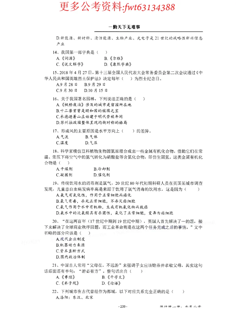 2022全新-公共基础知识高频易错题-题本_2026考公资料_（30）申论+面试为民公考大合集（人须在事上磨申论、刘大师）_公基为民公基高频易错1500题