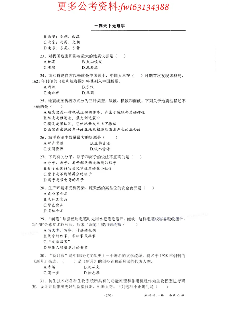 2022全新-公共基础知识高频易错题-题本_2026考公资料_（30）申论+面试为民公考大合集（人须在事上磨申论、刘大师）_公基为民公基高频易错1500题