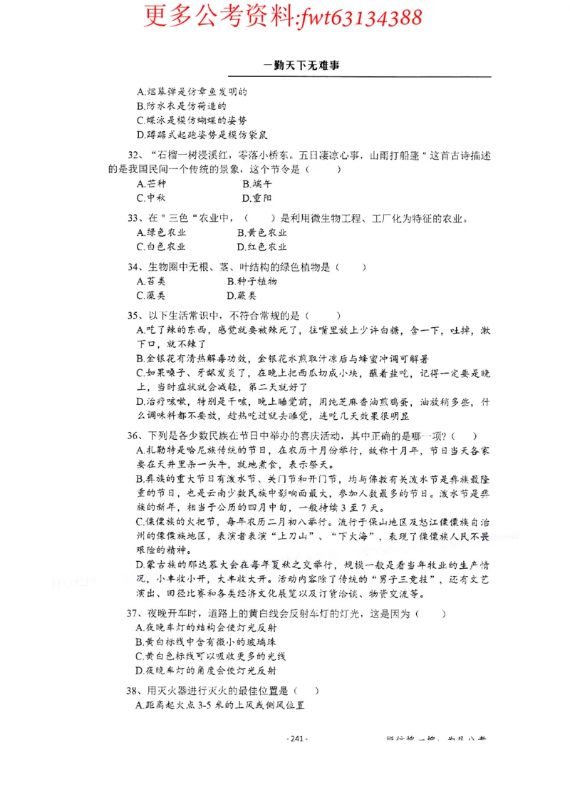 2022全新-公共基础知识高频易错题-题本_2026考公资料_（30）申论+面试为民公考大合集（人须在事上磨申论、刘大师）_公基为民公基高频易错1500题