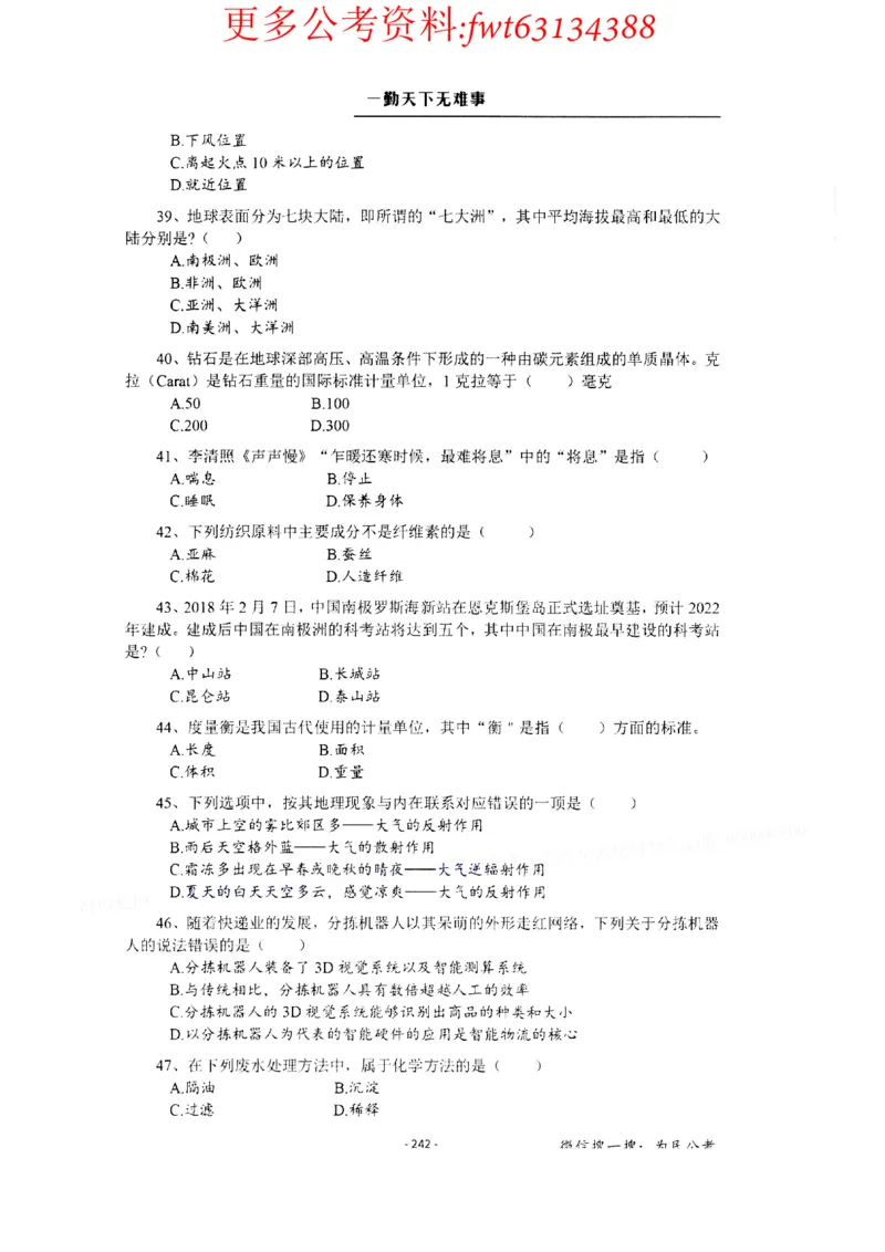 2022全新-公共基础知识高频易错题-题本_2026考公资料_（30）申论+面试为民公考大合集（人须在事上磨申论、刘大师）_公基为民公基高频易错1500题