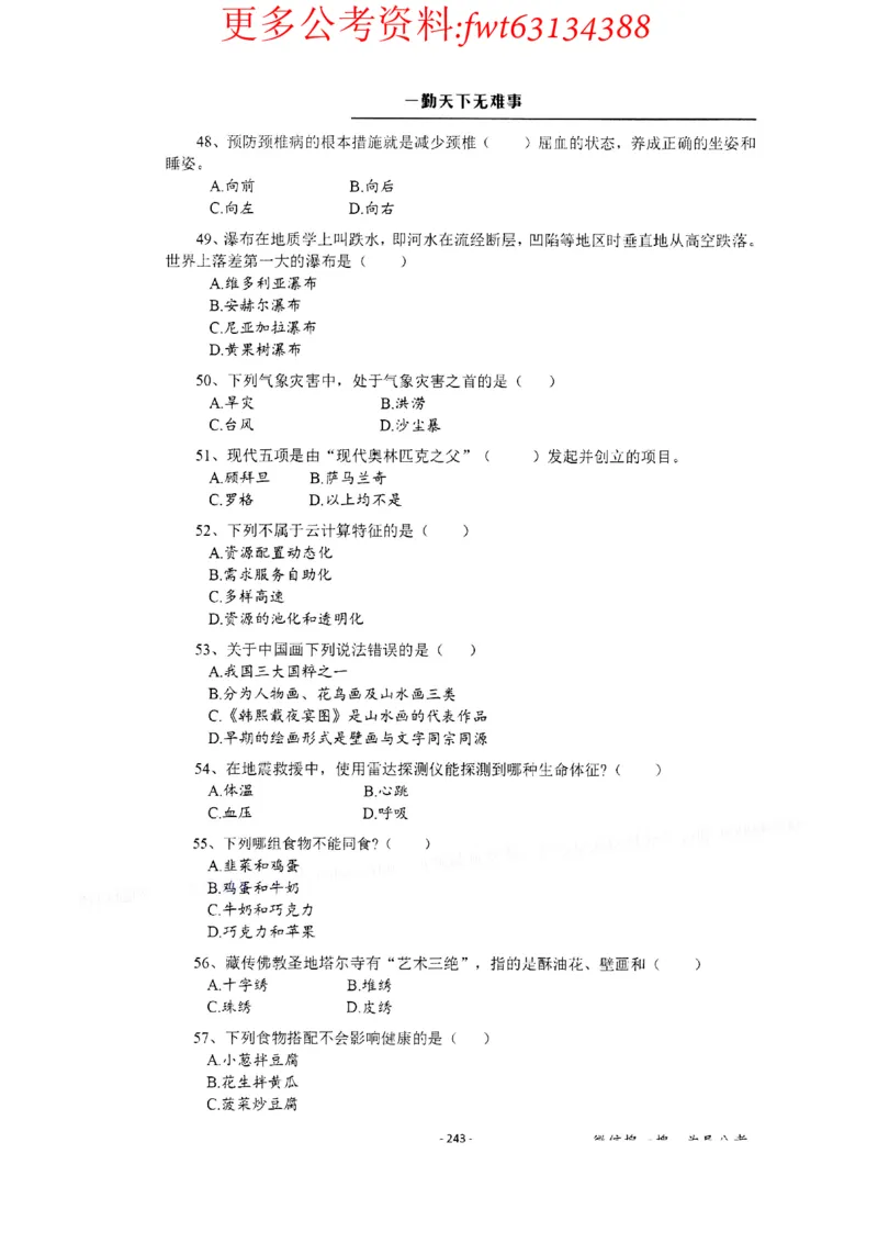 2022全新-公共基础知识高频易错题-题本_2026考公资料_（30）申论+面试为民公考大合集（人须在事上磨申论、刘大师）_公基为民公基高频易错1500题