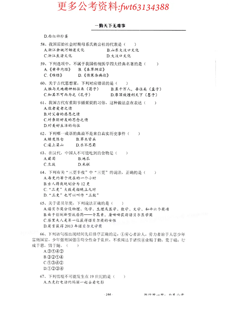 2022全新-公共基础知识高频易错题-题本_2026考公资料_（30）申论+面试为民公考大合集（人须在事上磨申论、刘大师）_公基为民公基高频易错1500题