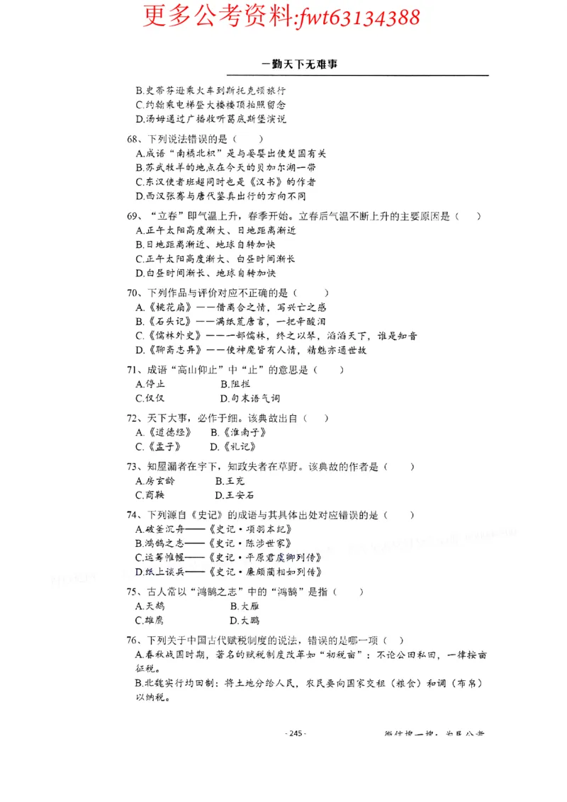 2022全新-公共基础知识高频易错题-题本_2026考公资料_（30）申论+面试为民公考大合集（人须在事上磨申论、刘大师）_公基为民公基高频易错1500题