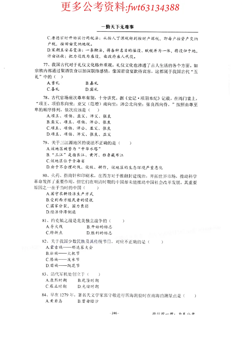 2022全新-公共基础知识高频易错题-题本_2026考公资料_（30）申论+面试为民公考大合集（人须在事上磨申论、刘大师）_公基为民公基高频易错1500题