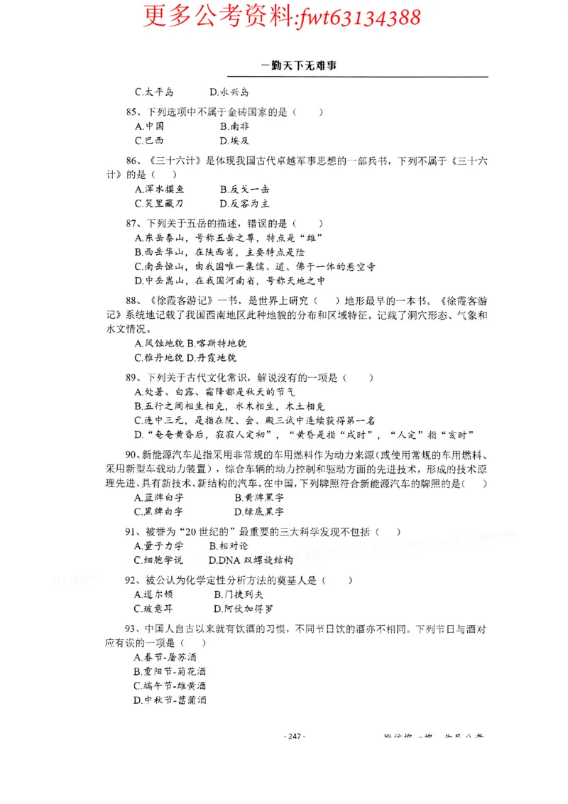 2022全新-公共基础知识高频易错题-题本_2026考公资料_（30）申论+面试为民公考大合集（人须在事上磨申论、刘大师）_公基为民公基高频易错1500题