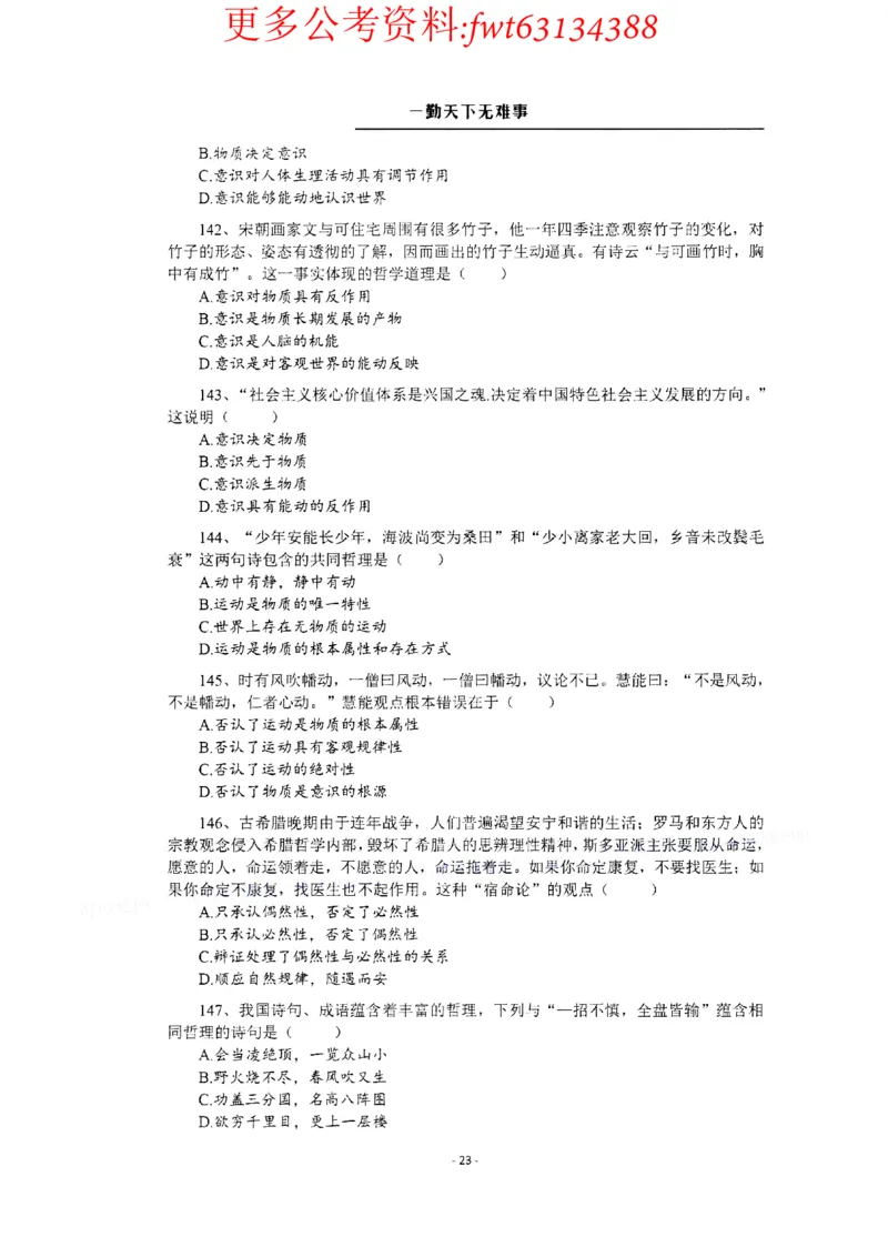 2022全新-公共基础知识高频易错题-题本_2026考公资料_（30）申论+面试为民公考大合集（人须在事上磨申论、刘大师）_公基为民公基高频易错1500题