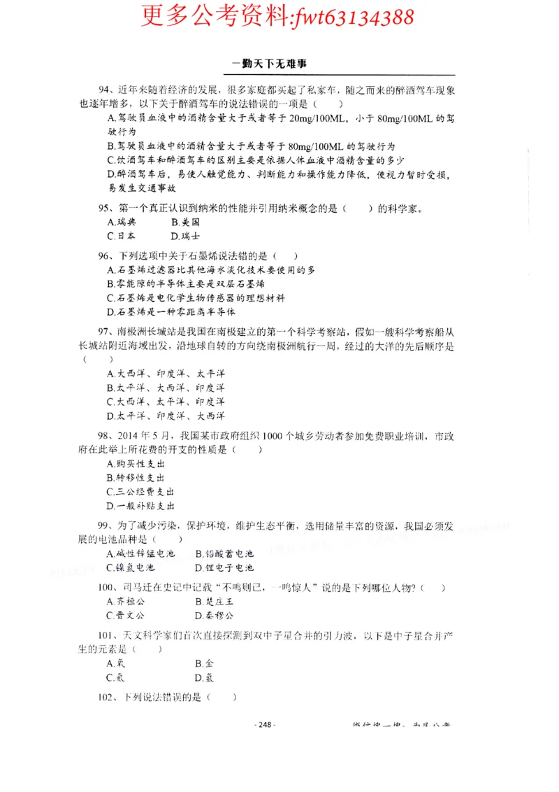 2022全新-公共基础知识高频易错题-题本_2026考公资料_（30）申论+面试为民公考大合集（人须在事上磨申论、刘大师）_公基为民公基高频易错1500题