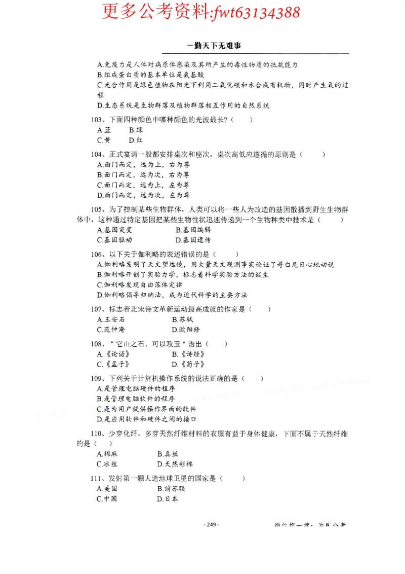 2022全新-公共基础知识高频易错题-题本_2026考公资料_（30）申论+面试为民公考大合集（人须在事上磨申论、刘大师）_公基为民公基高频易错1500题