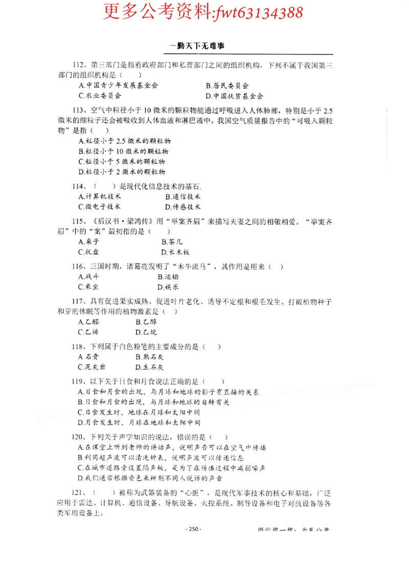 2022全新-公共基础知识高频易错题-题本_2026考公资料_（30）申论+面试为民公考大合集（人须在事上磨申论、刘大师）_公基为民公基高频易错1500题