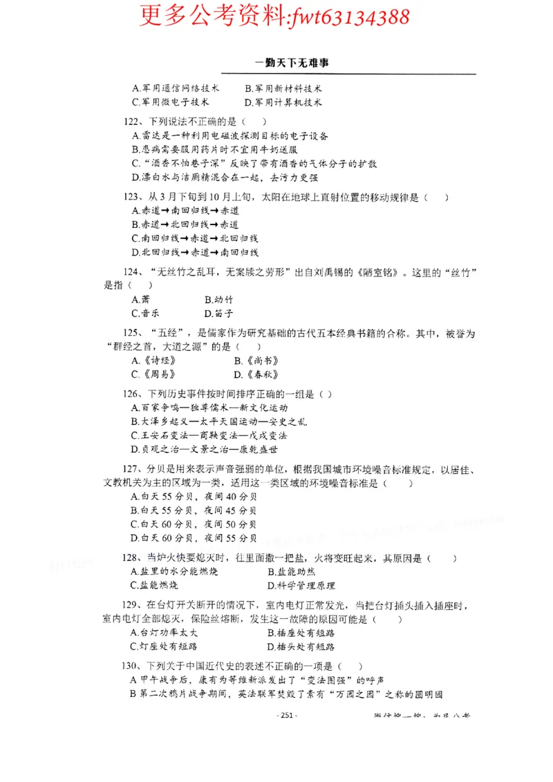 2022全新-公共基础知识高频易错题-题本_2026考公资料_（30）申论+面试为民公考大合集（人须在事上磨申论、刘大师）_公基为民公基高频易错1500题