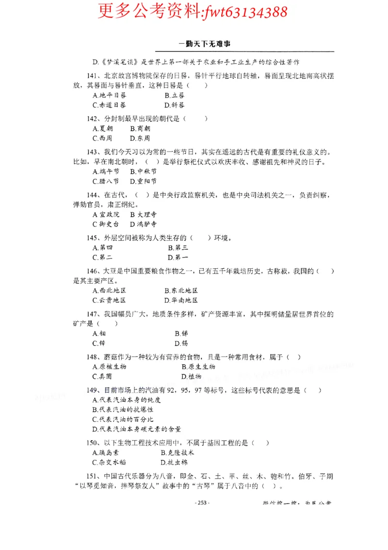 2022全新-公共基础知识高频易错题-题本_2026考公资料_（30）申论+面试为民公考大合集（人须在事上磨申论、刘大师）_公基为民公基高频易错1500题