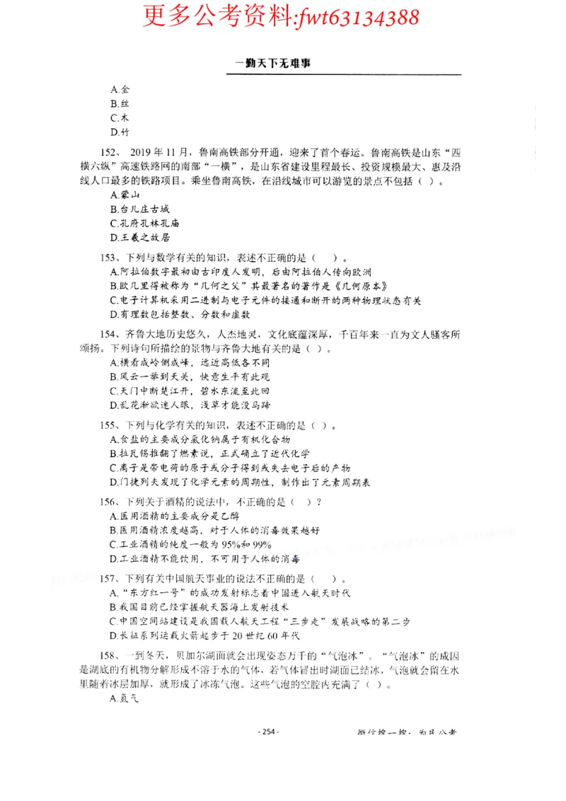 2022全新-公共基础知识高频易错题-题本_2026考公资料_（30）申论+面试为民公考大合集（人须在事上磨申论、刘大师）_公基为民公基高频易错1500题