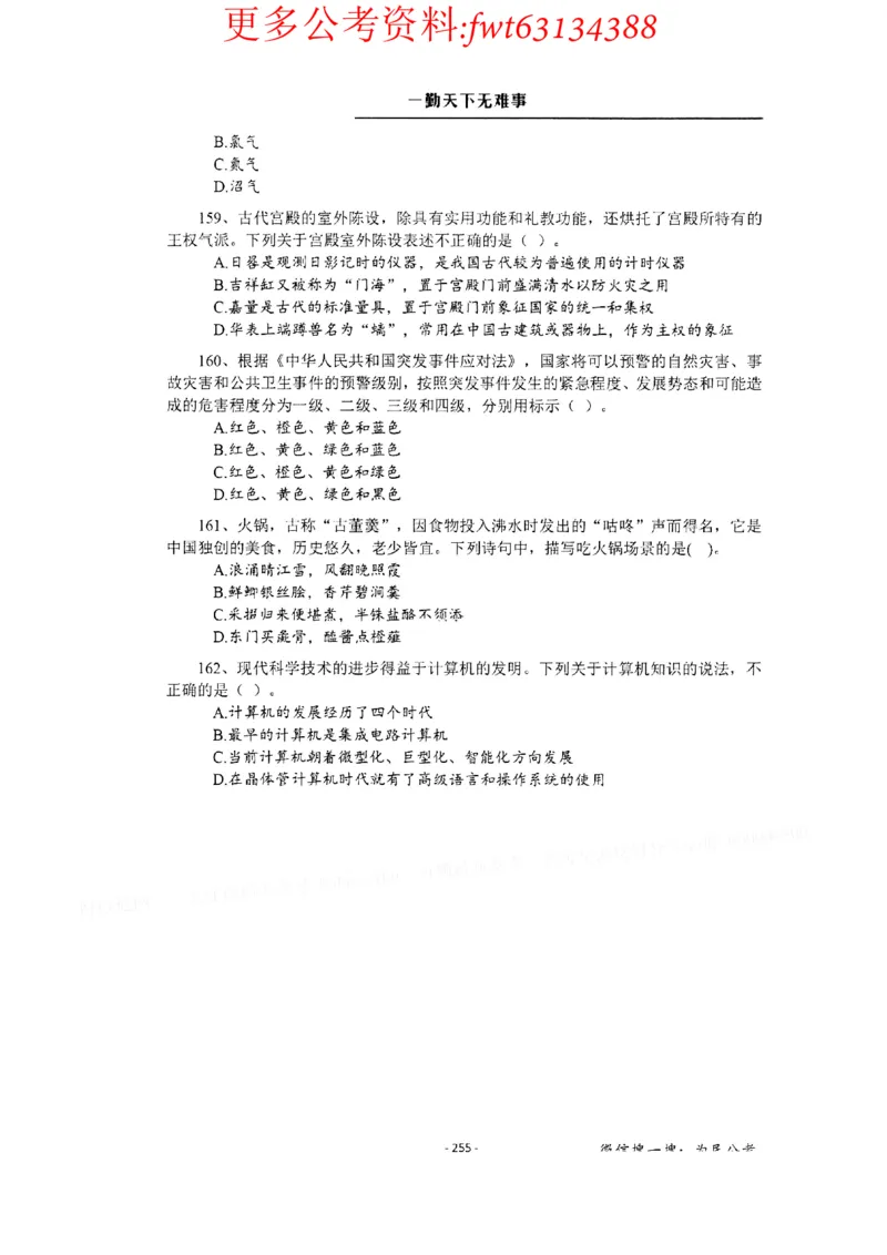 2022全新-公共基础知识高频易错题-题本_2026考公资料_（30）申论+面试为民公考大合集（人须在事上磨申论、刘大师）_公基为民公基高频易错1500题
