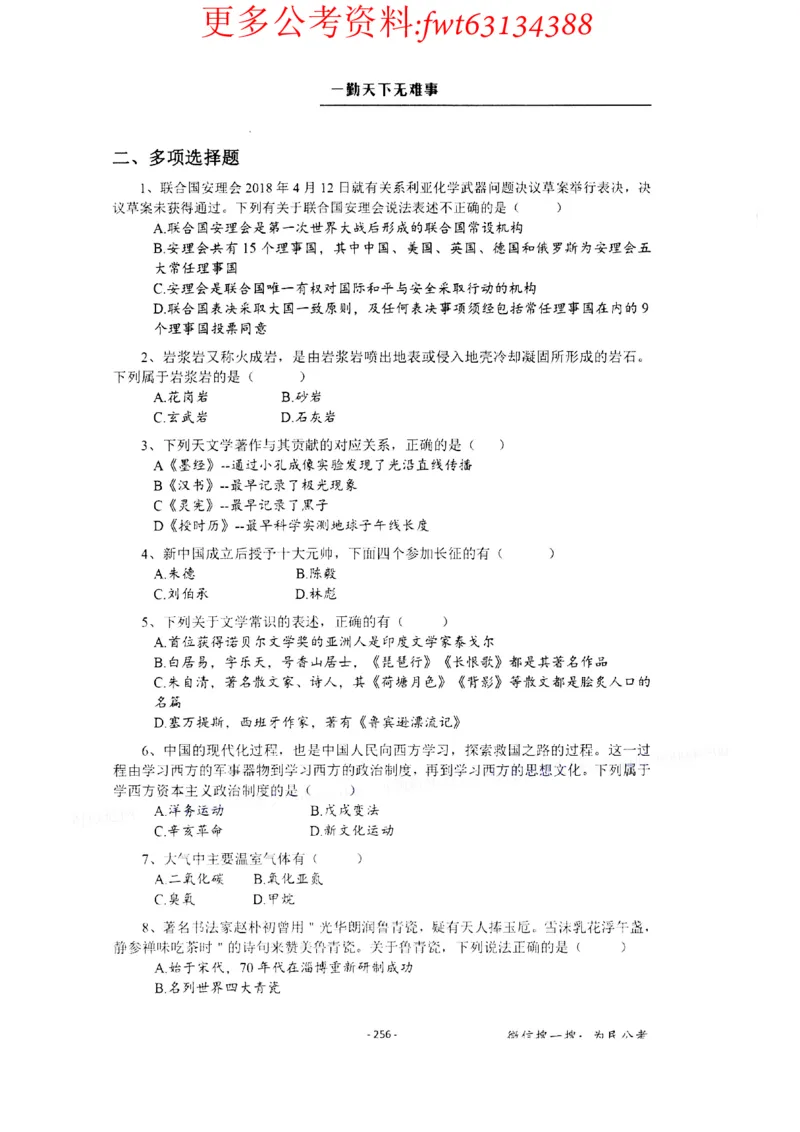 2022全新-公共基础知识高频易错题-题本_2026考公资料_（30）申论+面试为民公考大合集（人须在事上磨申论、刘大师）_公基为民公基高频易错1500题