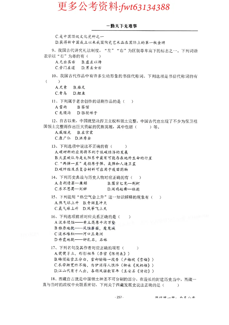 2022全新-公共基础知识高频易错题-题本_2026考公资料_（30）申论+面试为民公考大合集（人须在事上磨申论、刘大师）_公基为民公基高频易错1500题