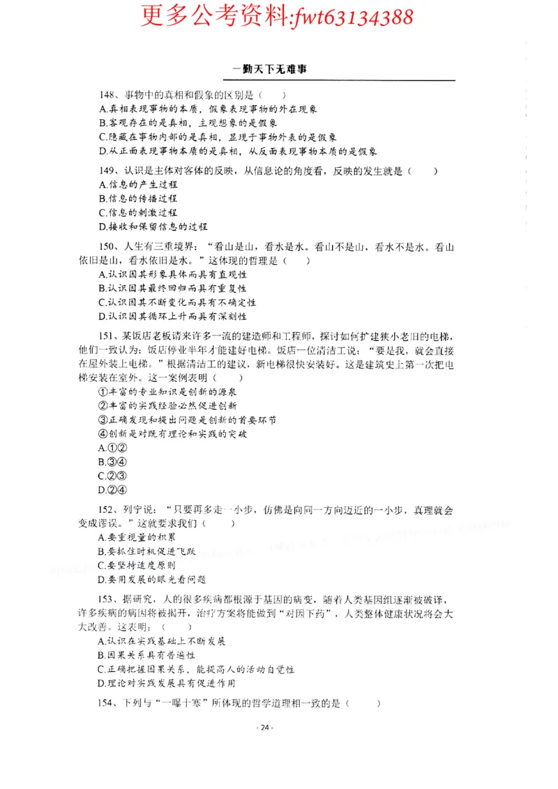 2022全新-公共基础知识高频易错题-题本_2026考公资料_（30）申论+面试为民公考大合集（人须在事上磨申论、刘大师）_公基为民公基高频易错1500题