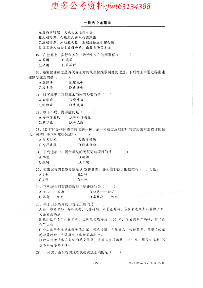 2022全新-公共基础知识高频易错题-题本_2026考公资料_（30）申论+面试为民公考大合集（人须在事上磨申论、刘大师）_公基为民公基高频易错1500题