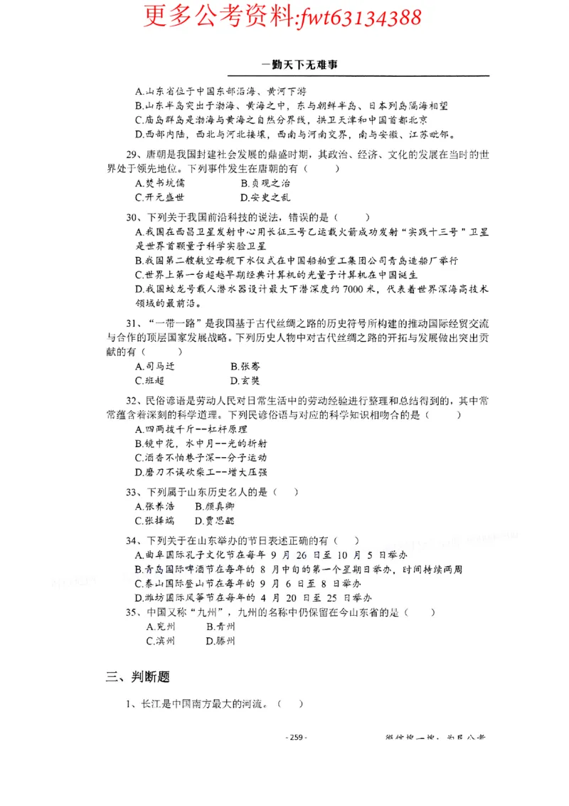 2022全新-公共基础知识高频易错题-题本_2026考公资料_（30）申论+面试为民公考大合集（人须在事上磨申论、刘大师）_公基为民公基高频易错1500题