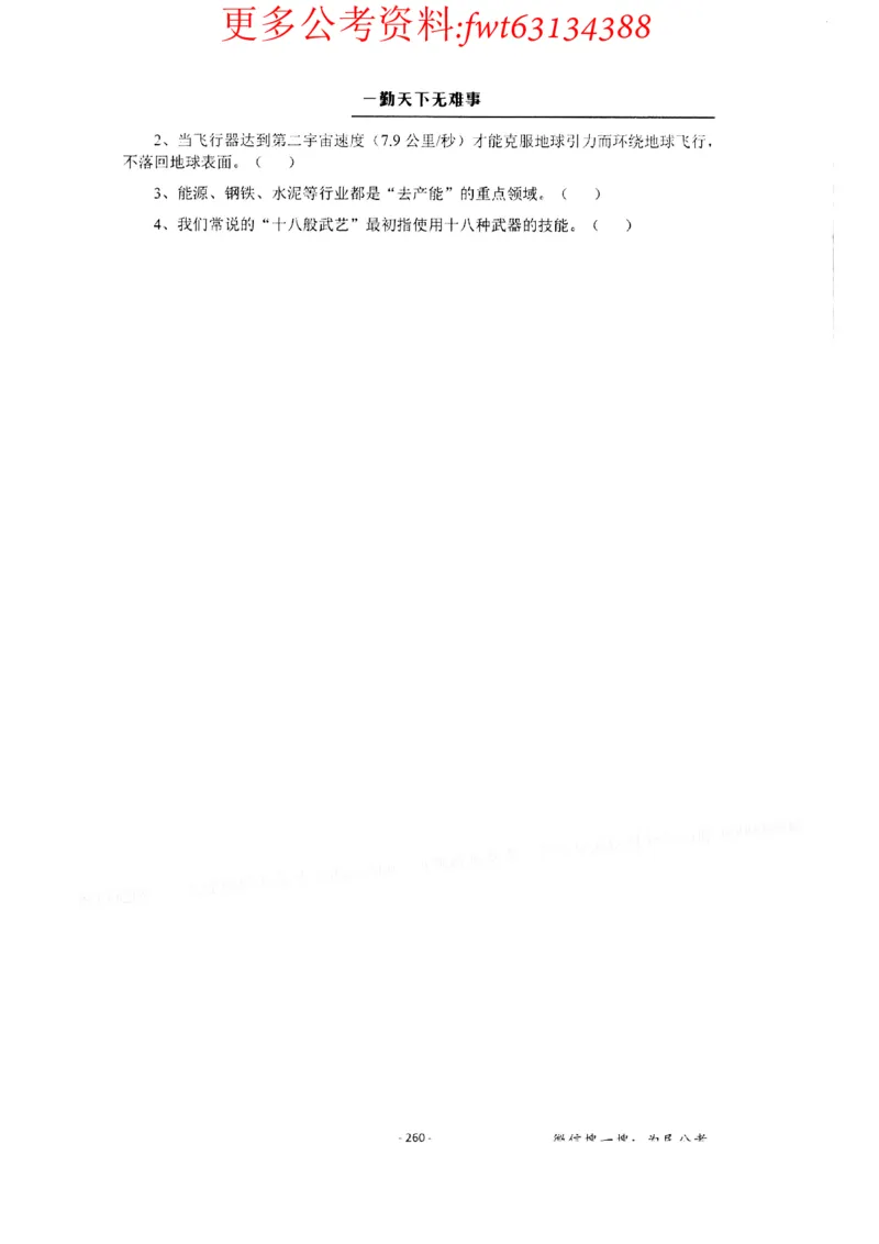 2022全新-公共基础知识高频易错题-题本_2026考公资料_（30）申论+面试为民公考大合集（人须在事上磨申论、刘大师）_公基为民公基高频易错1500题