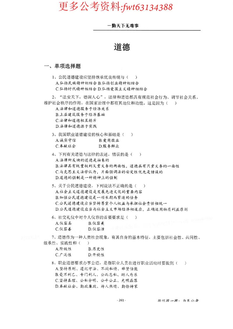 2022全新-公共基础知识高频易错题-题本_2026考公资料_（30）申论+面试为民公考大合集（人须在事上磨申论、刘大师）_公基为民公基高频易错1500题