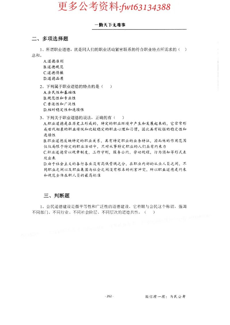 2022全新-公共基础知识高频易错题-题本_2026考公资料_（30）申论+面试为民公考大合集（人须在事上磨申论、刘大师）_公基为民公基高频易错1500题