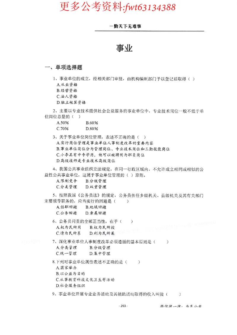 2022全新-公共基础知识高频易错题-题本_2026考公资料_（30）申论+面试为民公考大合集（人须在事上磨申论、刘大师）_公基为民公基高频易错1500题