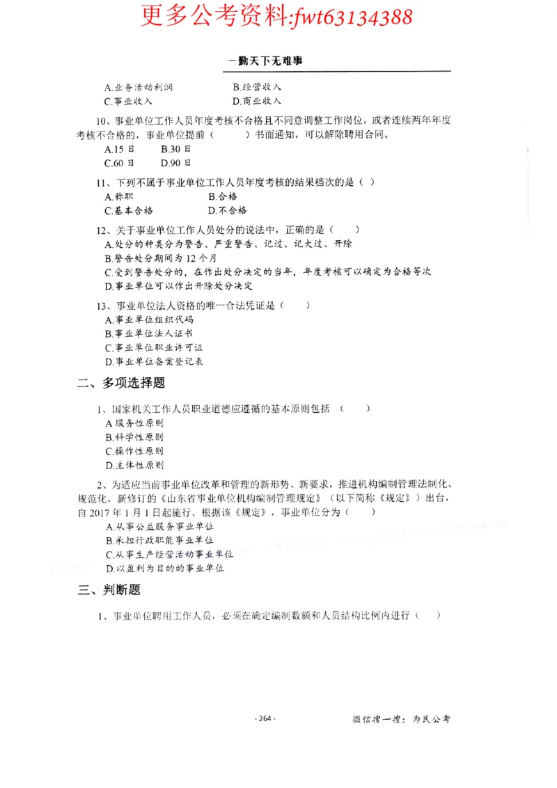 2022全新-公共基础知识高频易错题-题本_2026考公资料_（30）申论+面试为民公考大合集（人须在事上磨申论、刘大师）_公基为民公基高频易错1500题