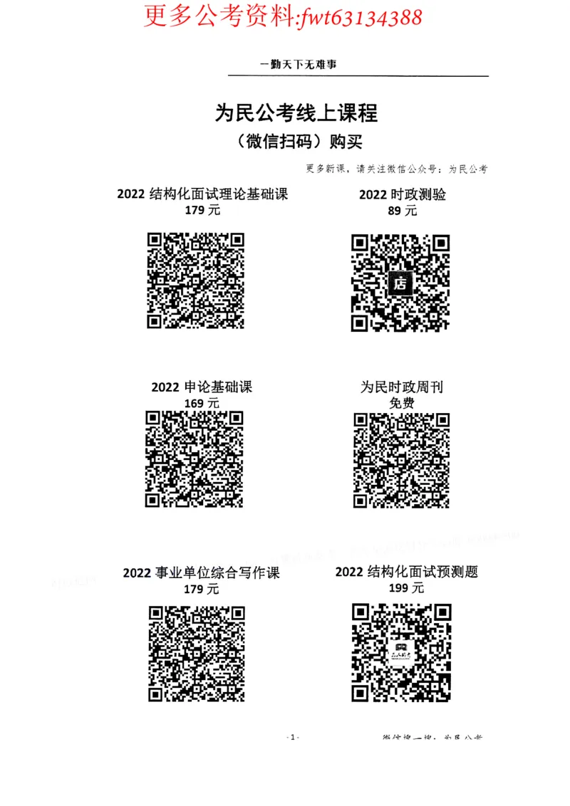 2022全新-公共基础知识高频易错题-题本_2026考公资料_（30）申论+面试为民公考大合集（人须在事上磨申论、刘大师）_公基为民公基高频易错1500题