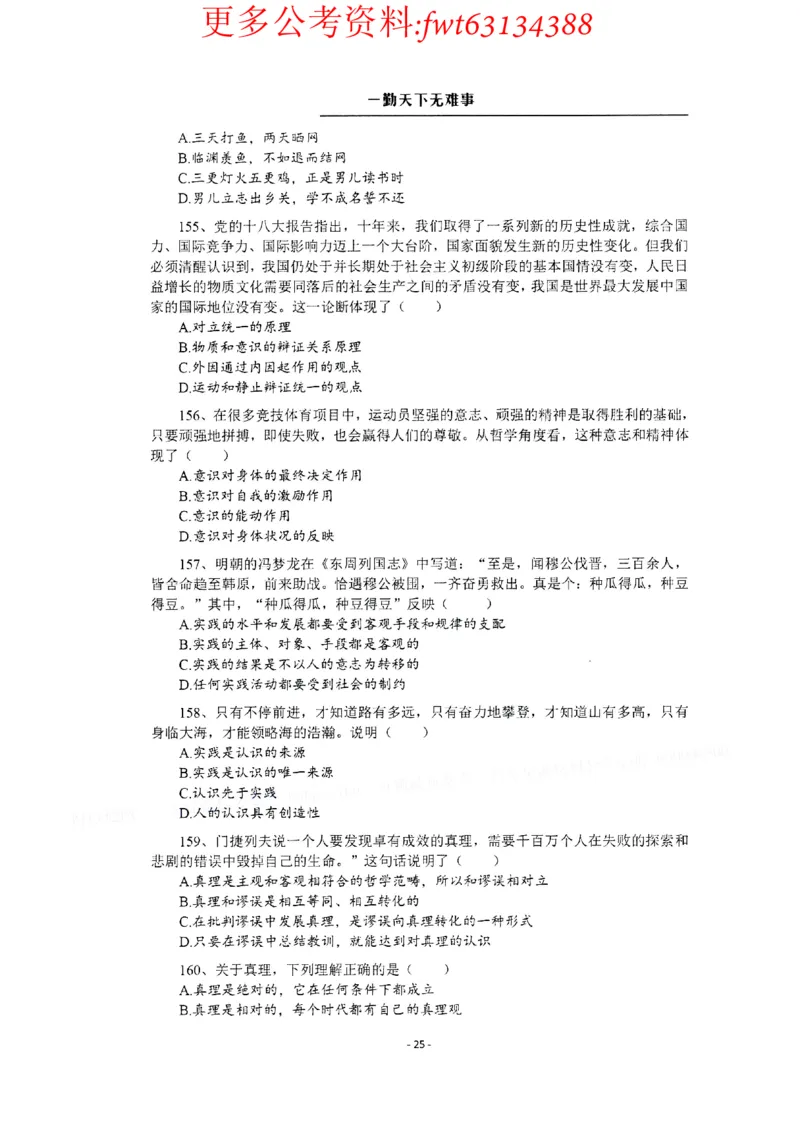 2022全新-公共基础知识高频易错题-题本_2026考公资料_（30）申论+面试为民公考大合集（人须在事上磨申论、刘大师）_公基为民公基高频易错1500题