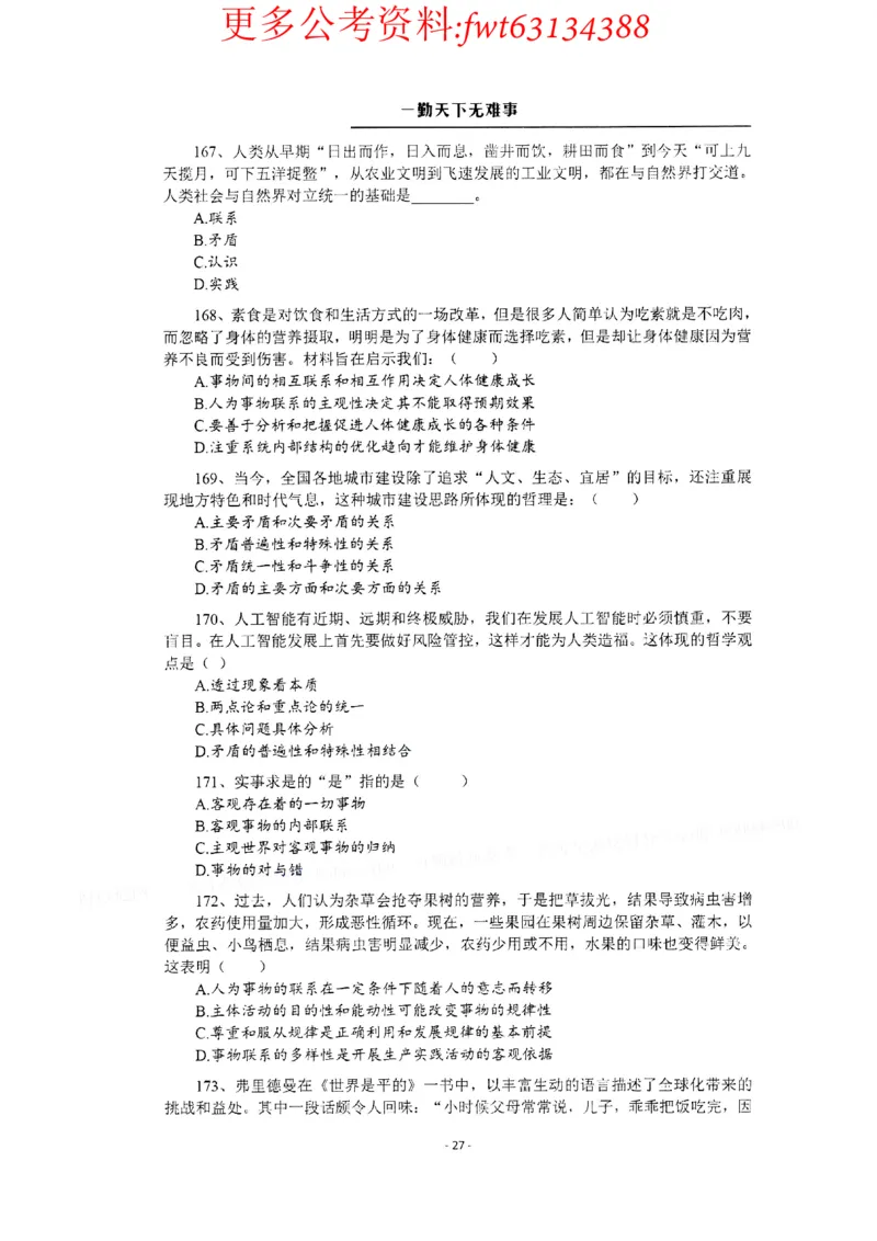 2022全新-公共基础知识高频易错题-题本_2026考公资料_（30）申论+面试为民公考大合集（人须在事上磨申论、刘大师）_公基为民公基高频易错1500题