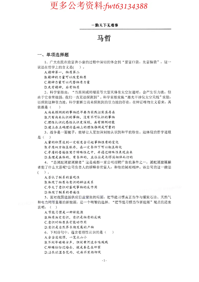 2022全新-公共基础知识高频易错题-题本_2026考公资料_（30）申论+面试为民公考大合集（人须在事上磨申论、刘大师）_公基为民公基高频易错1500题