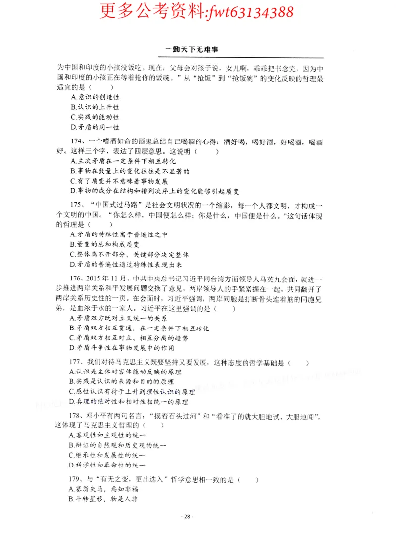 2022全新-公共基础知识高频易错题-题本_2026考公资料_（30）申论+面试为民公考大合集（人须在事上磨申论、刘大师）_公基为民公基高频易错1500题