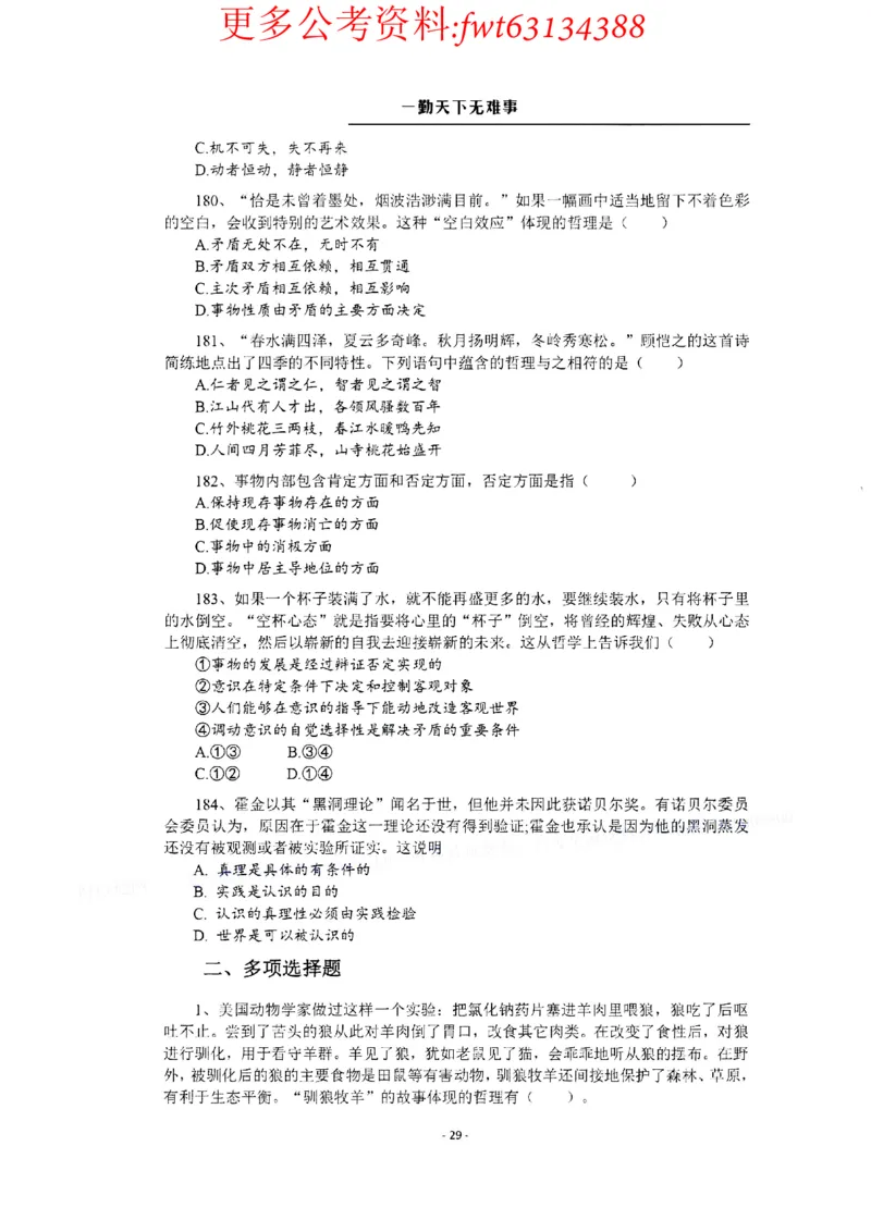 2022全新-公共基础知识高频易错题-题本_2026考公资料_（30）申论+面试为民公考大合集（人须在事上磨申论、刘大师）_公基为民公基高频易错1500题