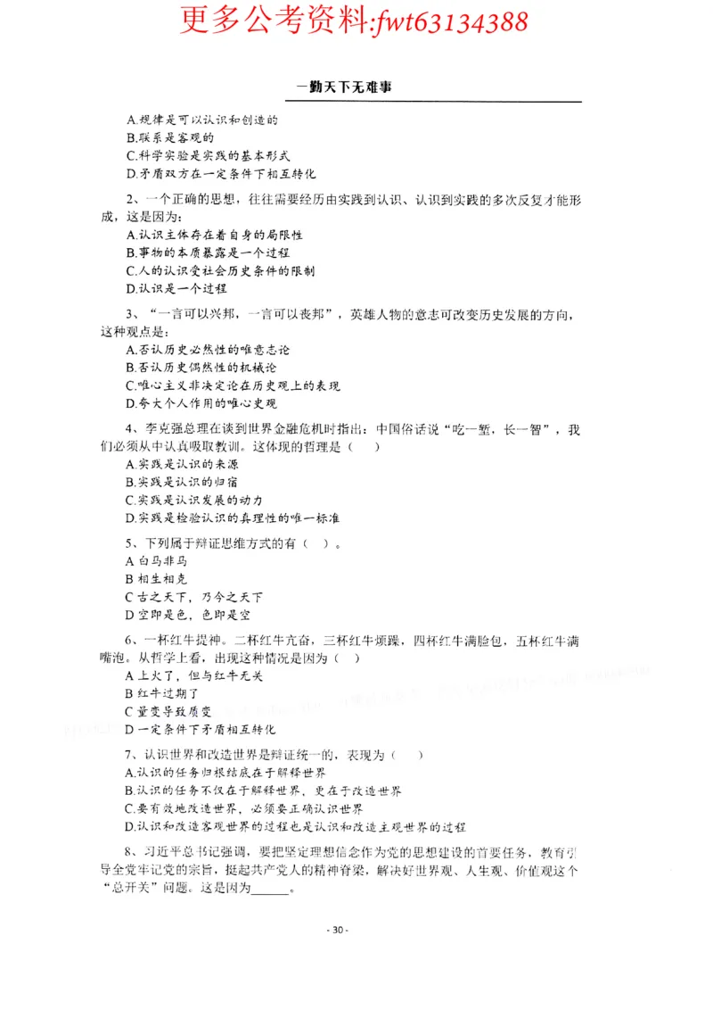 2022全新-公共基础知识高频易错题-题本_2026考公资料_（30）申论+面试为民公考大合集（人须在事上磨申论、刘大师）_公基为民公基高频易错1500题