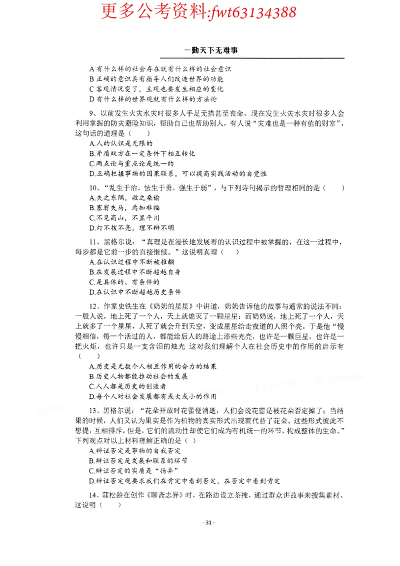 2022全新-公共基础知识高频易错题-题本_2026考公资料_（30）申论+面试为民公考大合集（人须在事上磨申论、刘大师）_公基为民公基高频易错1500题