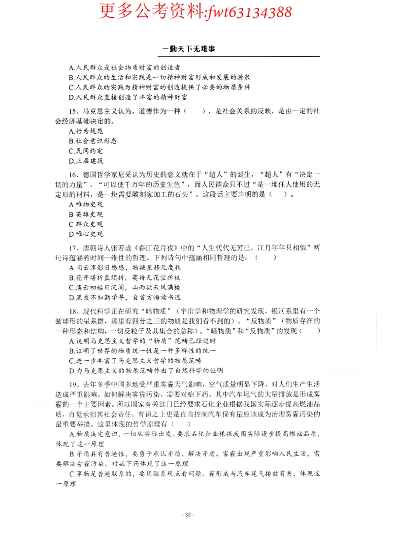 2022全新-公共基础知识高频易错题-题本_2026考公资料_（30）申论+面试为民公考大合集（人须在事上磨申论、刘大师）_公基为民公基高频易错1500题