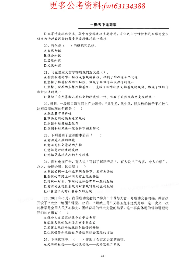 2022全新-公共基础知识高频易错题-题本_2026考公资料_（30）申论+面试为民公考大合集（人须在事上磨申论、刘大师）_公基为民公基高频易错1500题