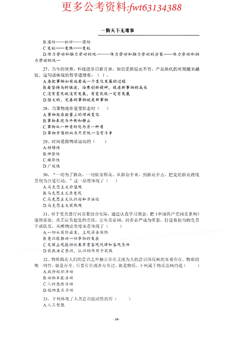 2022全新-公共基础知识高频易错题-题本_2026考公资料_（30）申论+面试为民公考大合集（人须在事上磨申论、刘大师）_公基为民公基高频易错1500题