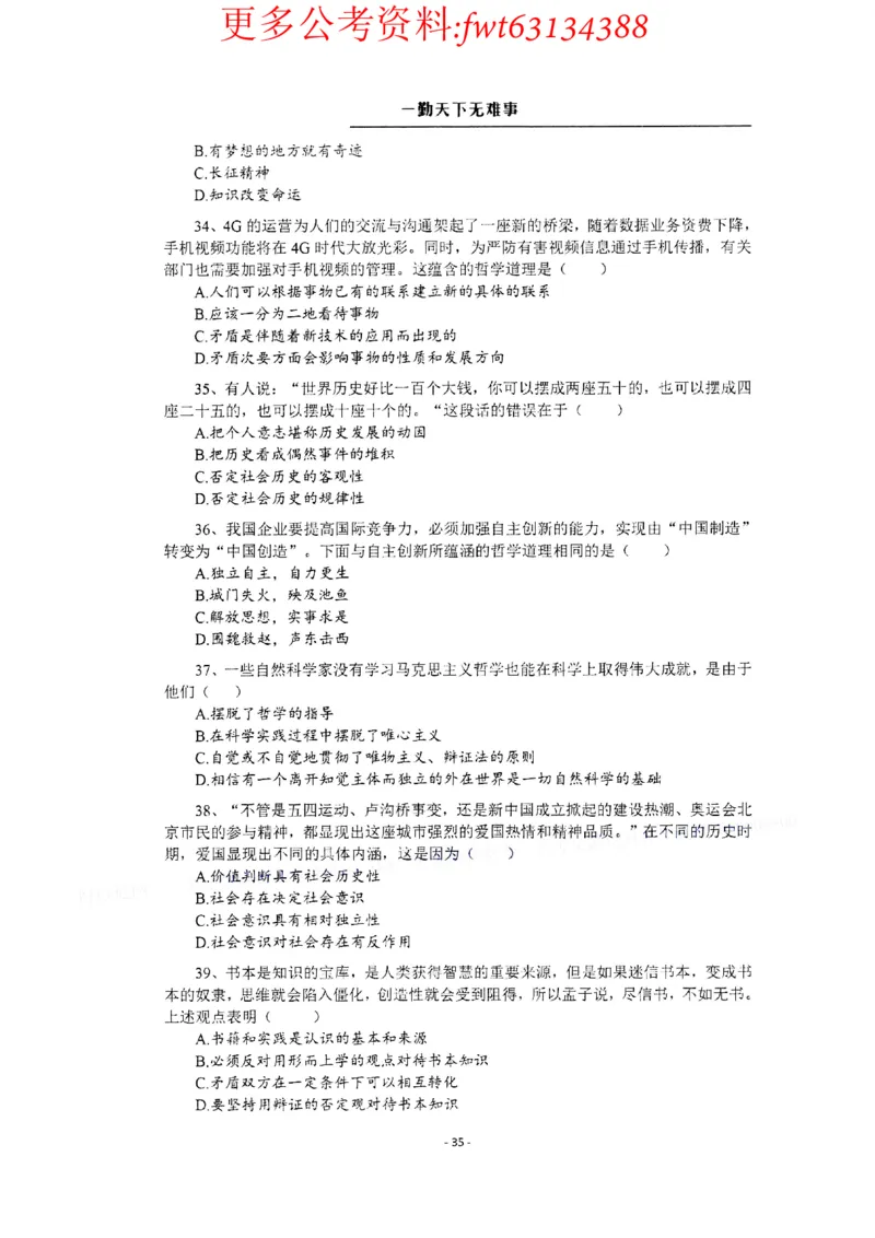 2022全新-公共基础知识高频易错题-题本_2026考公资料_（30）申论+面试为民公考大合集（人须在事上磨申论、刘大师）_公基为民公基高频易错1500题