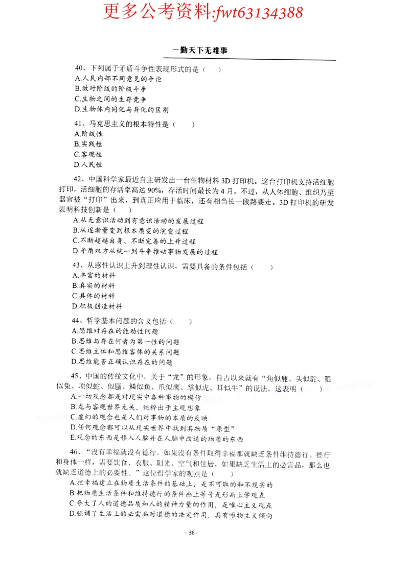 2022全新-公共基础知识高频易错题-题本_2026考公资料_（30）申论+面试为民公考大合集（人须在事上磨申论、刘大师）_公基为民公基高频易错1500题