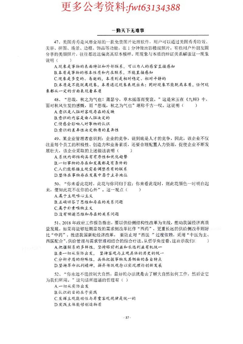 2022全新-公共基础知识高频易错题-题本_2026考公资料_（30）申论+面试为民公考大合集（人须在事上磨申论、刘大师）_公基为民公基高频易错1500题