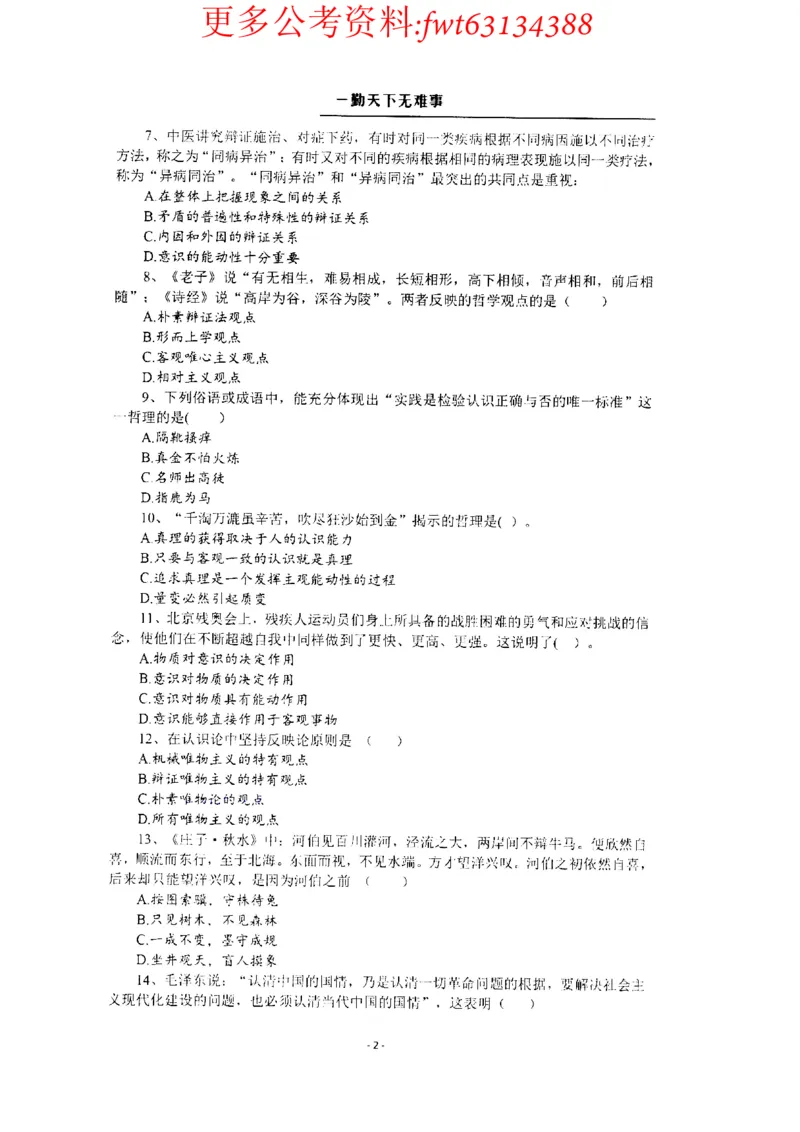 2022全新-公共基础知识高频易错题-题本_2026考公资料_（30）申论+面试为民公考大合集（人须在事上磨申论、刘大师）_公基为民公基高频易错1500题