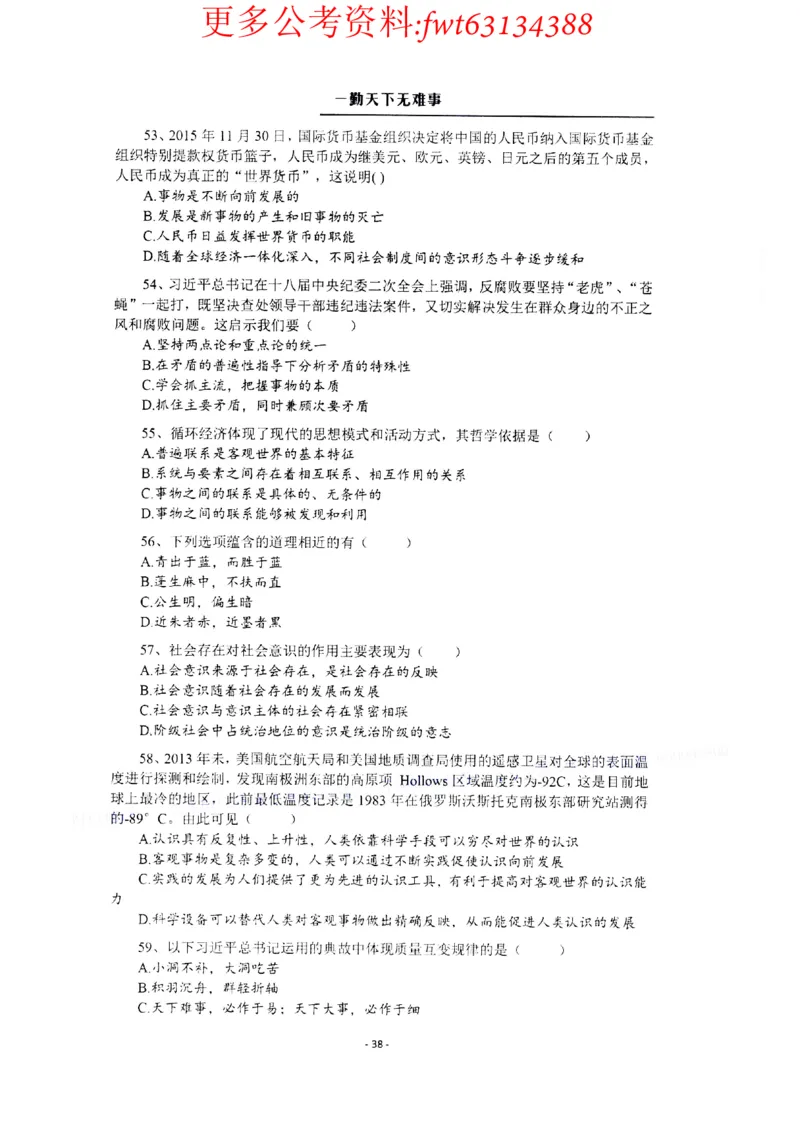 2022全新-公共基础知识高频易错题-题本_2026考公资料_（30）申论+面试为民公考大合集（人须在事上磨申论、刘大师）_公基为民公基高频易错1500题