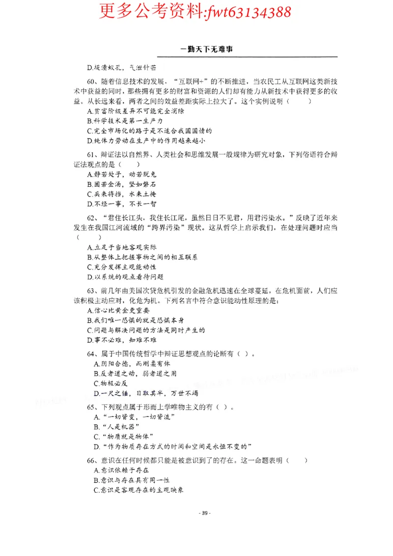 2022全新-公共基础知识高频易错题-题本_2026考公资料_（30）申论+面试为民公考大合集（人须在事上磨申论、刘大师）_公基为民公基高频易错1500题