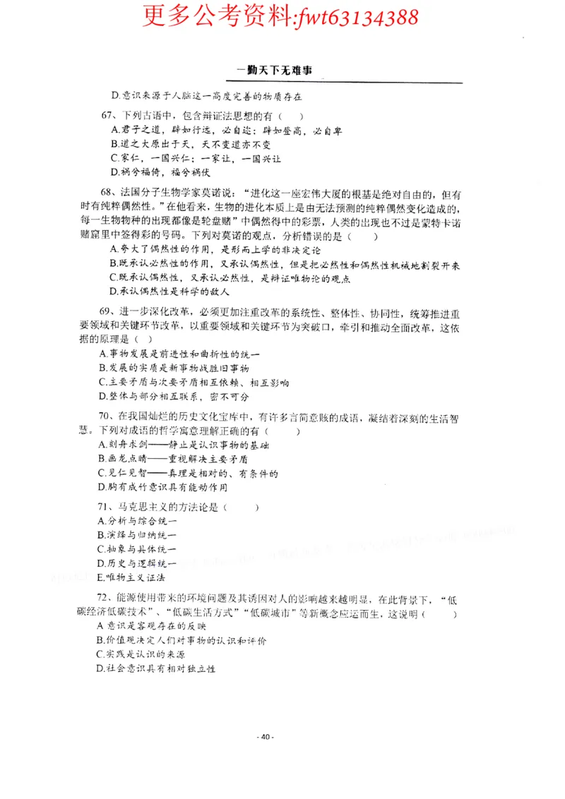 2022全新-公共基础知识高频易错题-题本_2026考公资料_（30）申论+面试为民公考大合集（人须在事上磨申论、刘大师）_公基为民公基高频易错1500题